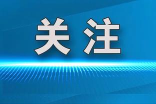 土足协声明：土耳其超级杯在沙特举办的决定未受政治因素的影响